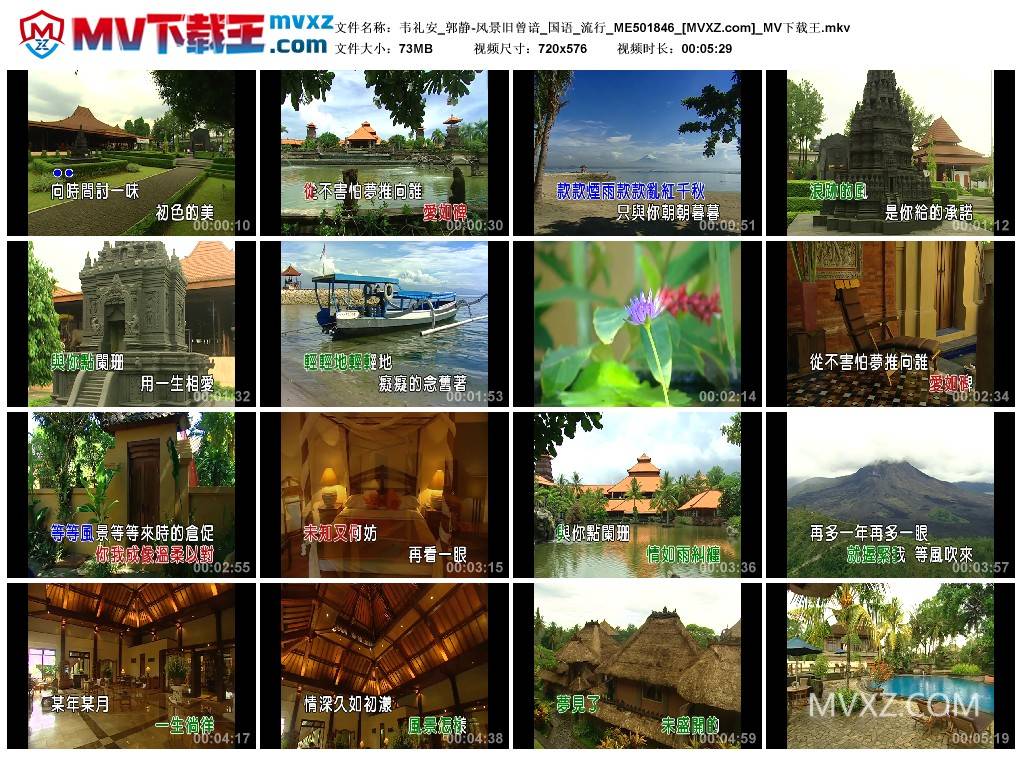 韦礼安_郭静-风景旧曾谙_国语_流行_ME501846